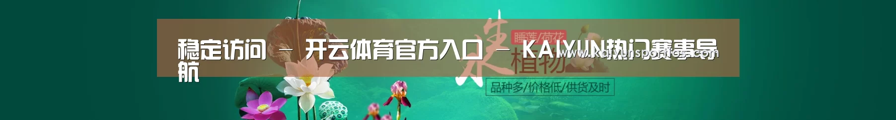 鲜花水草花卉网站模板