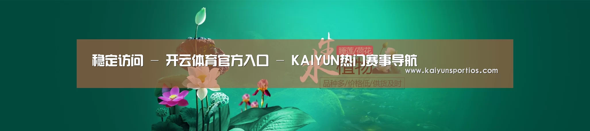 鲜花水草花卉网站模板