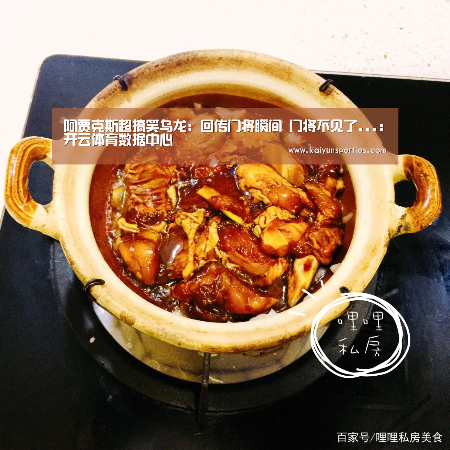 阿贾克斯超搞笑乌龙:回传门将瞬间 门将不见了...:开云体育数据中心(图2) 开云体育官方入口