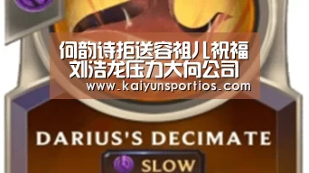 何韵诗拒送容祖儿祝福 刘浩龙压力大向公司求救_开云体育数据中心(图3) 开云体育数据中心